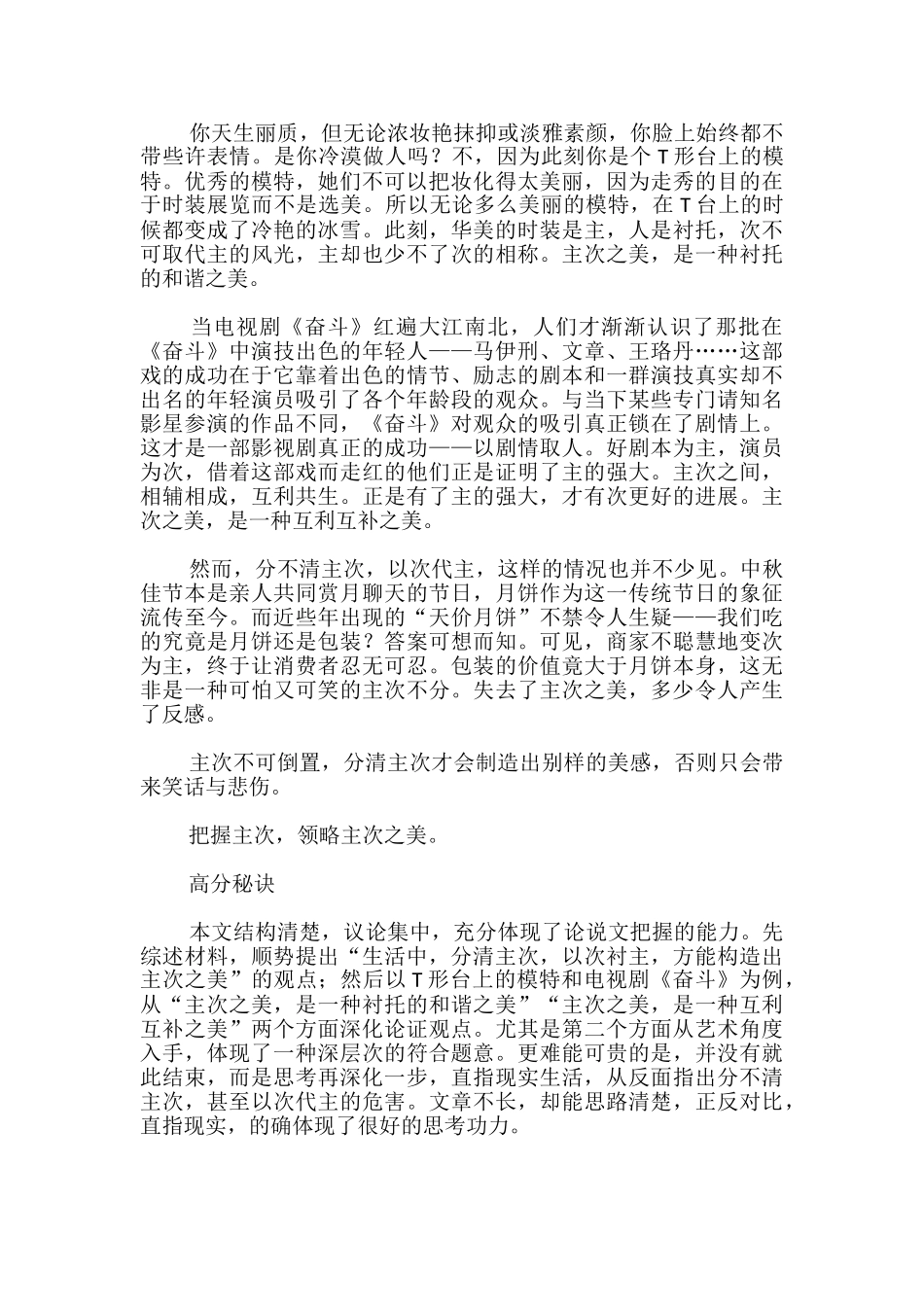 高考作文辽宁卷全解析_第3页