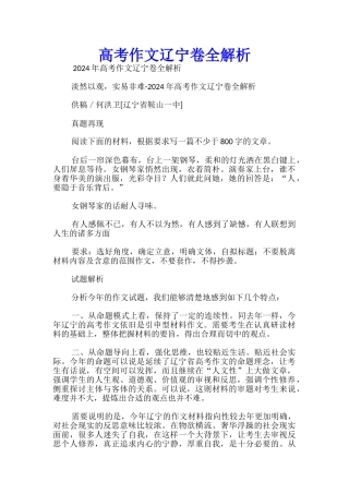 高考作文辽宁卷全解析
