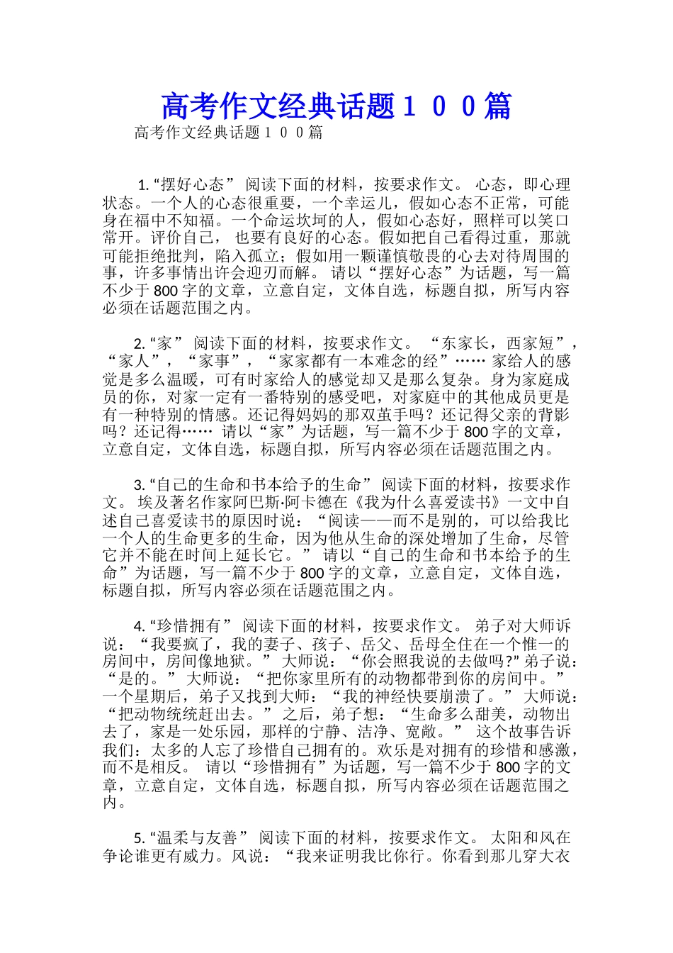 高考作文经典话题100篇_第1页