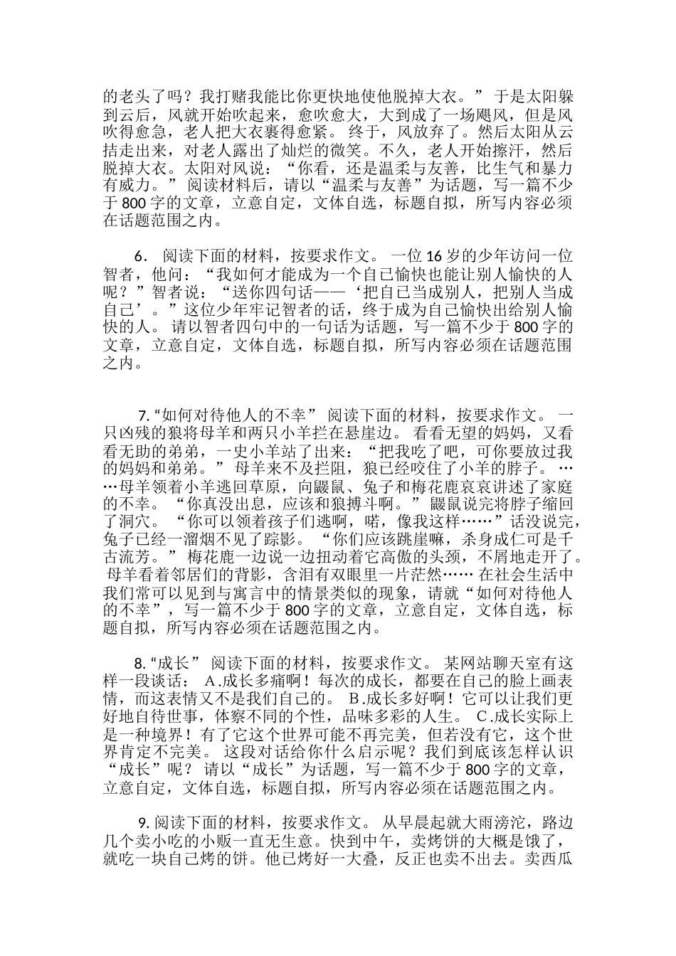 高考作文经典话题100篇_第2页