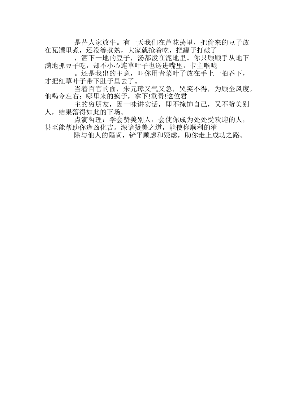 高考作文素材：懂得赞美_第2页