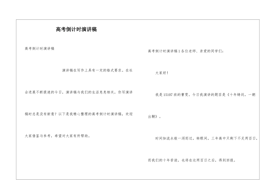 高考倒计时演讲稿_第1页