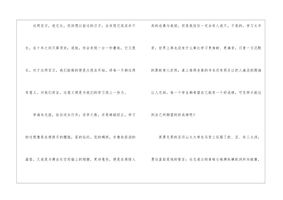 高考倒计时演讲稿_第2页