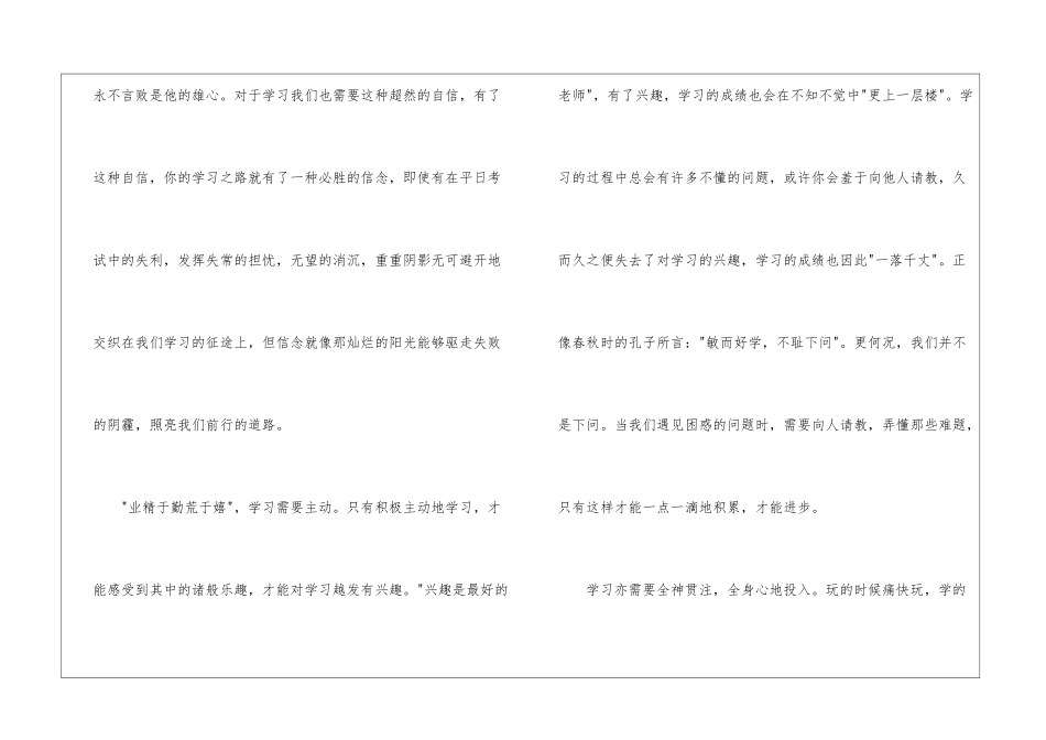 高考倒计时演讲稿_第3页