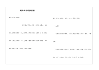 高考倒计时演讲稿
