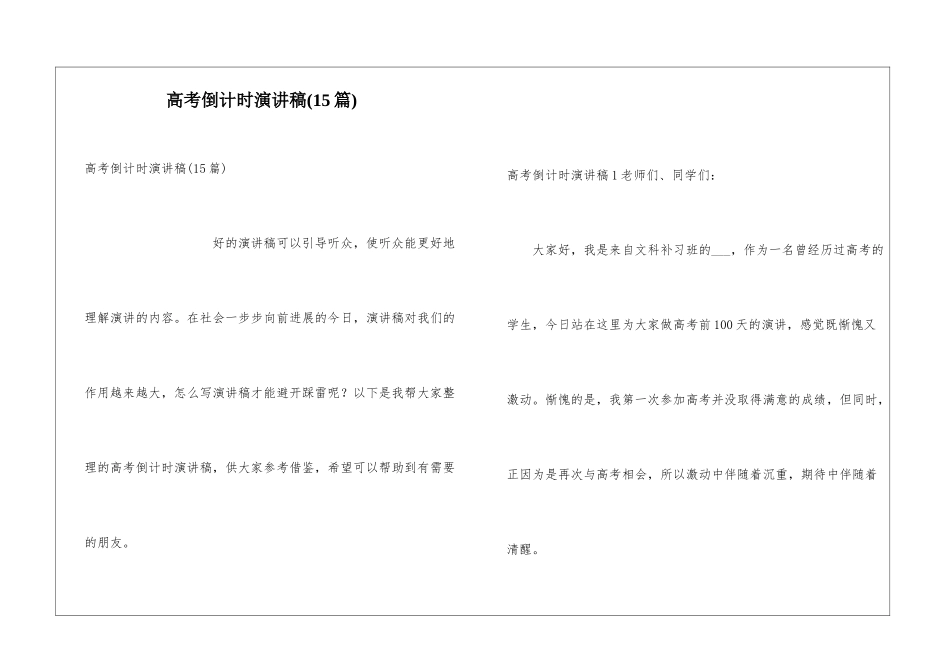 高考倒计时演讲稿(15篇)_第1页