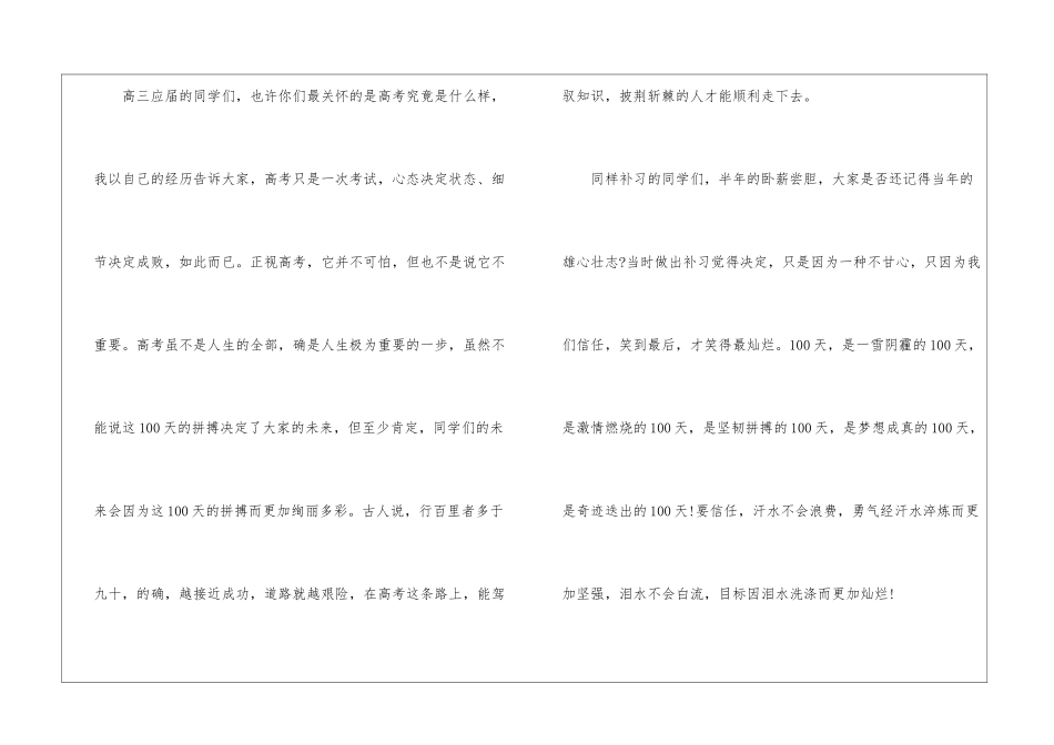 高考倒计时演讲稿(15篇)_第2页