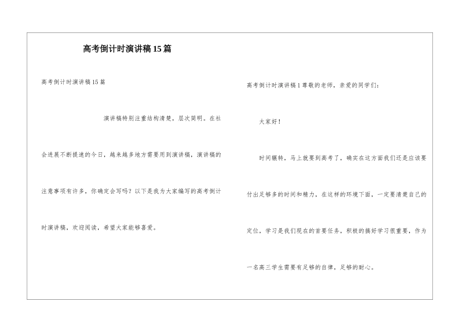 高考倒计时演讲稿15篇_第1页