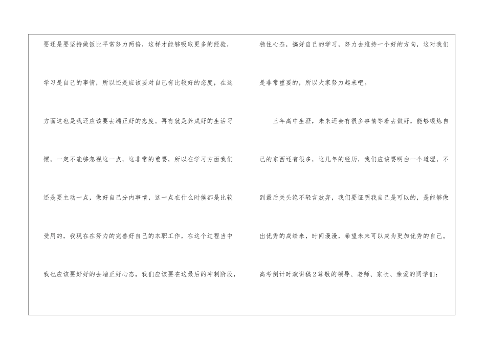 高考倒计时演讲稿15篇_第3页