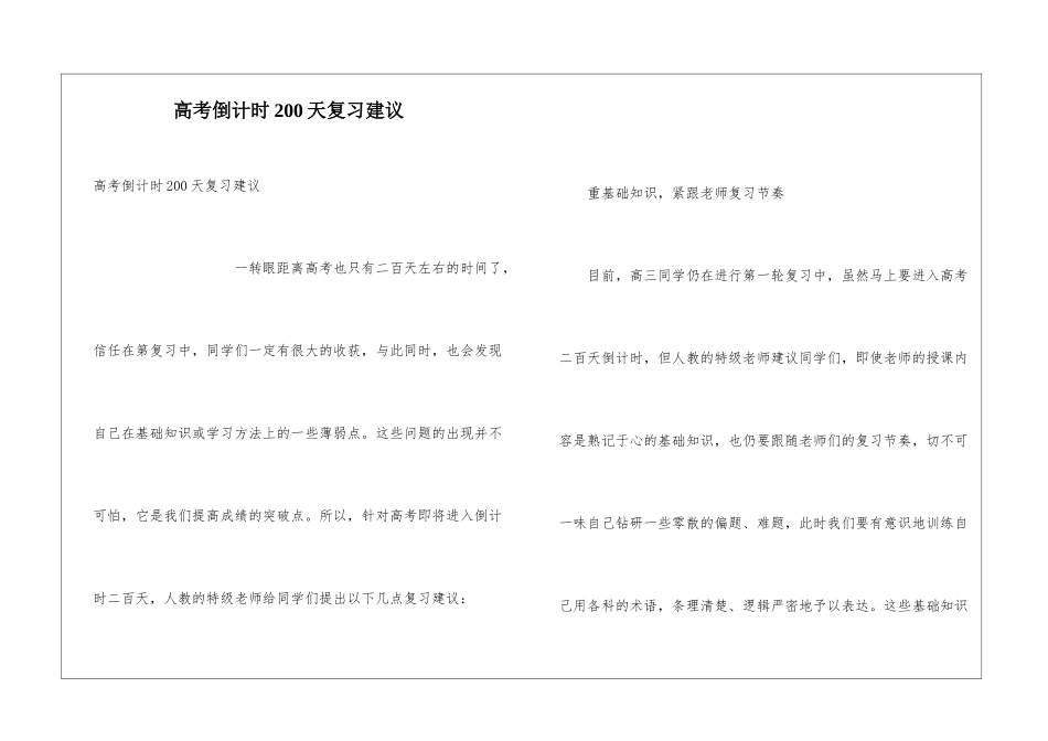 高考倒计时200天复习建议_第1页