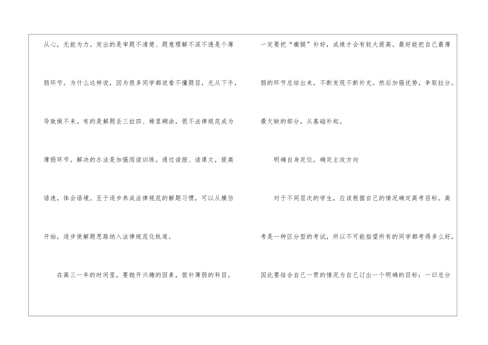 高考倒计时200天复习建议_第3页