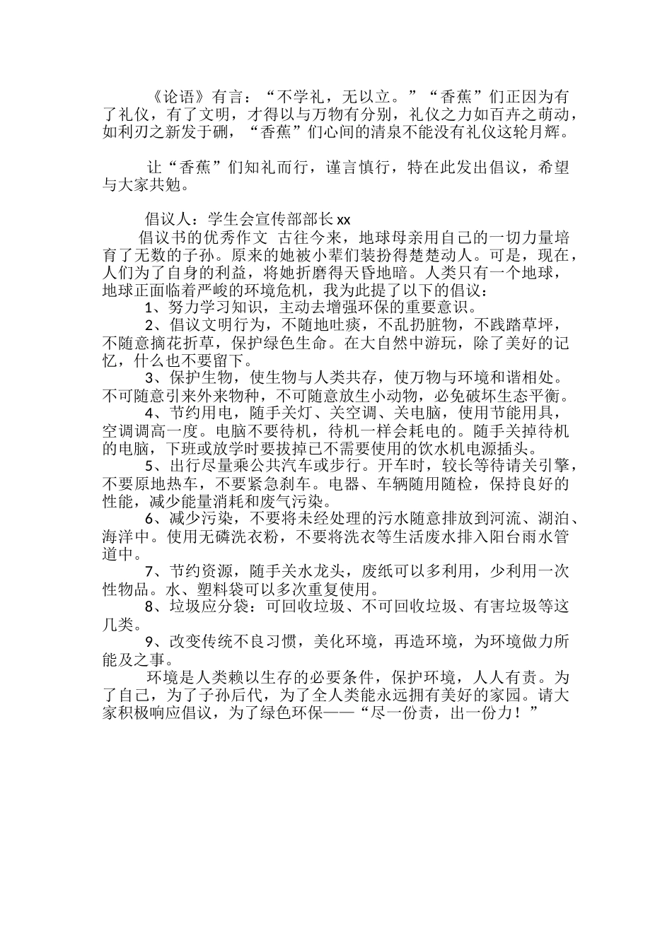 高考倡议书满分作文800字精选_第2页