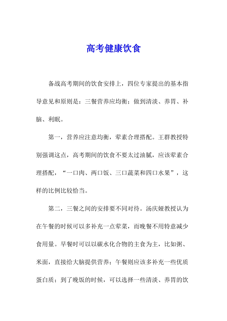 高考健康饮食_第1页