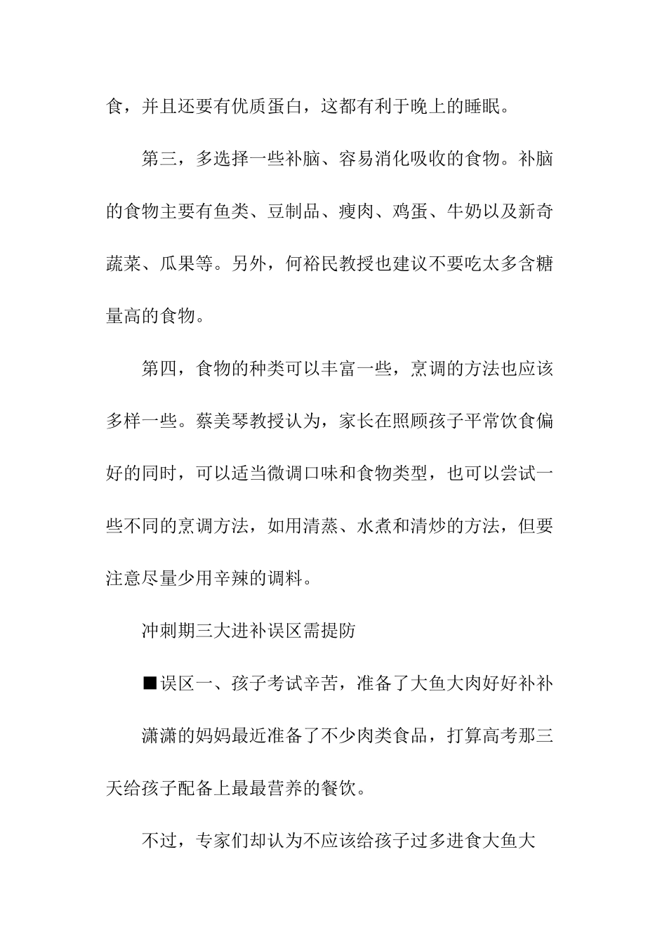 高考健康饮食_第2页