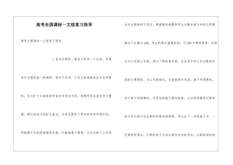 高考全国课标一文综复习指导_第1页