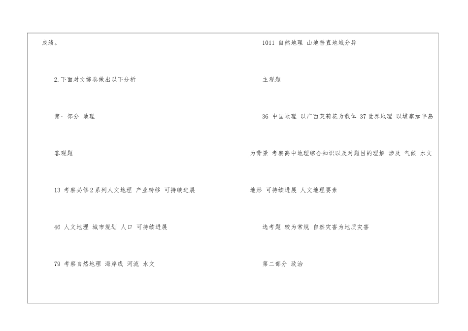 高考全国课标一文综复习指导_第2页