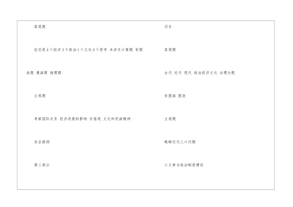 高考全国课标一文综复习指导_第3页