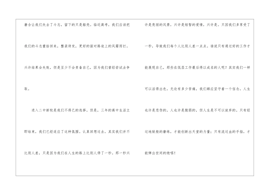 高考倒计时励志演讲稿_第2页