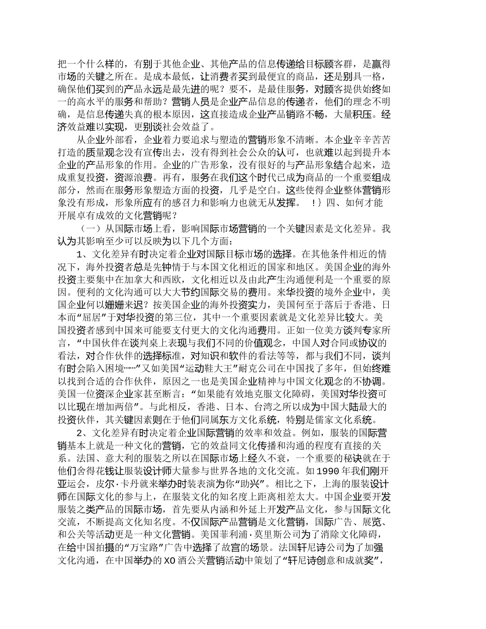 【2022精编】【精品文档-管理学】企业文化营销——21世纪的营销模式_市场_第2页