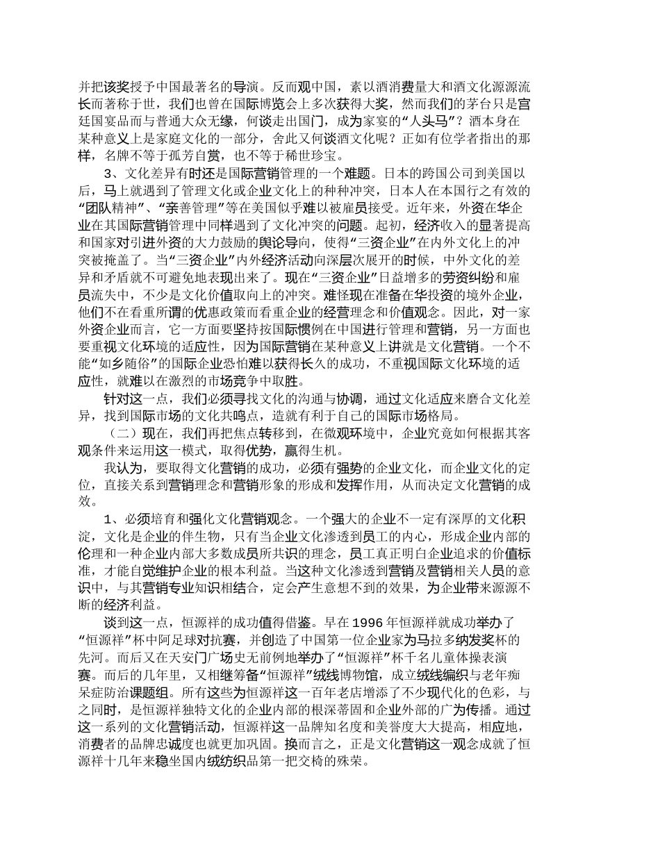 【2022精编】【精品文档-管理学】企业文化营销——21世纪的营销模式_市场_第3页