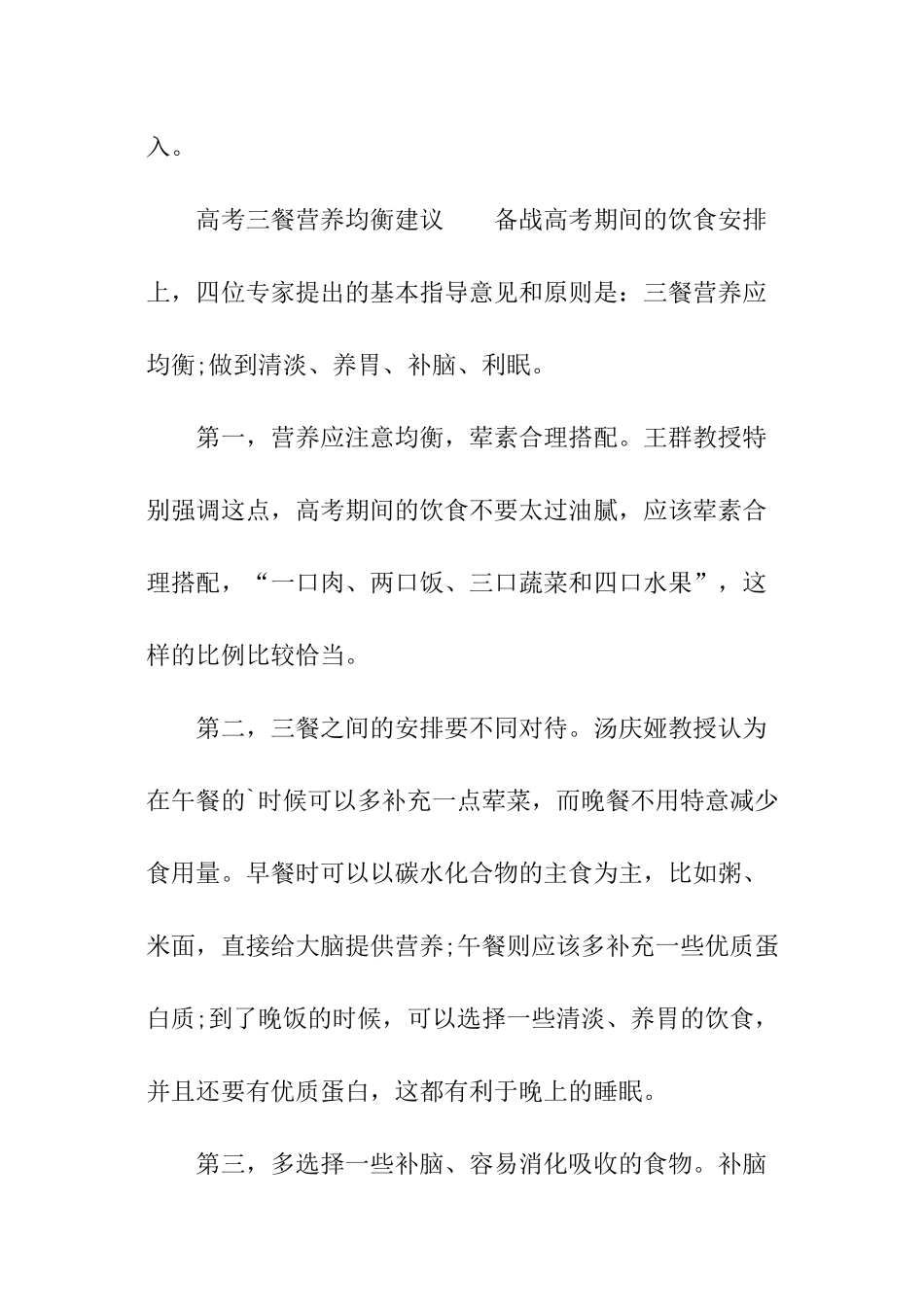 高考健康饮食建议_第2页