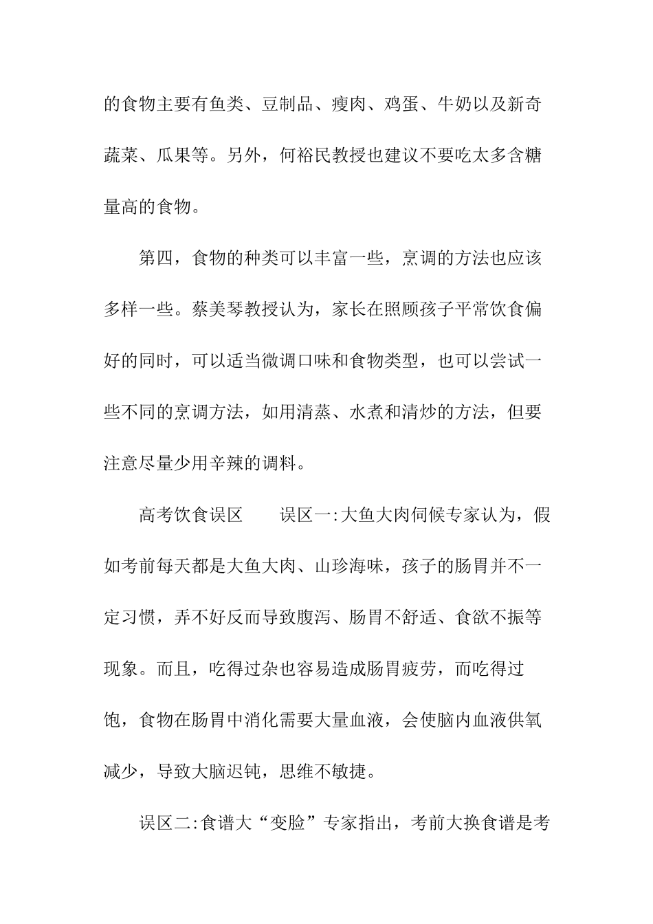 高考健康饮食建议_第3页