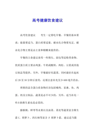高考健康饮食建议