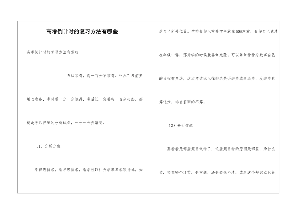 高考倒计时的复习方法有哪些_第1页