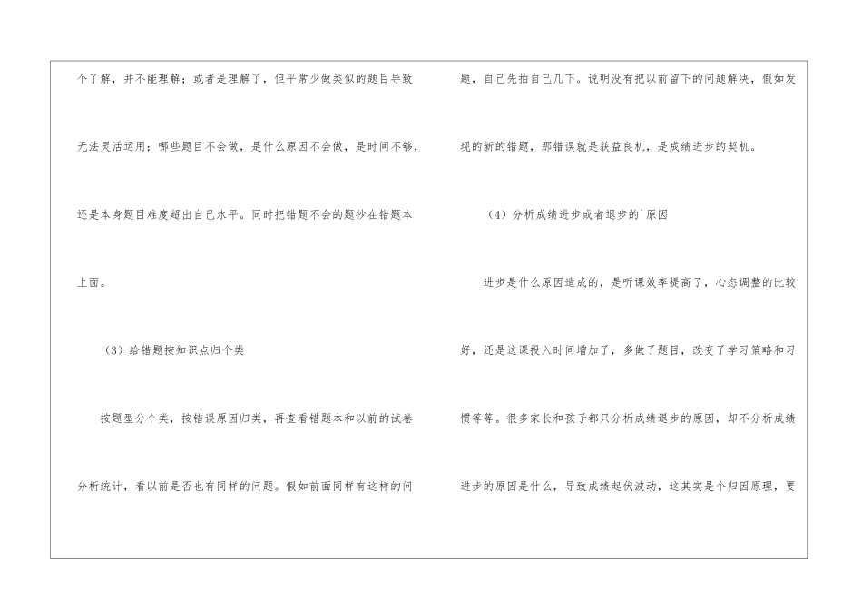 高考倒计时的复习方法有哪些_第2页