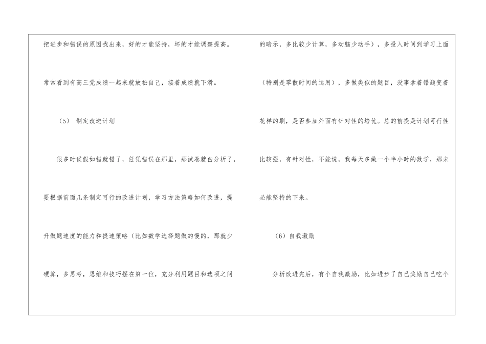 高考倒计时的复习方法有哪些_第3页