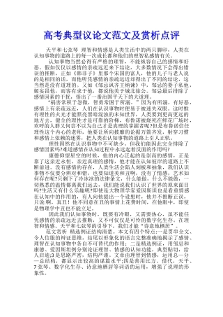 高考典型议论文范文及赏析点评