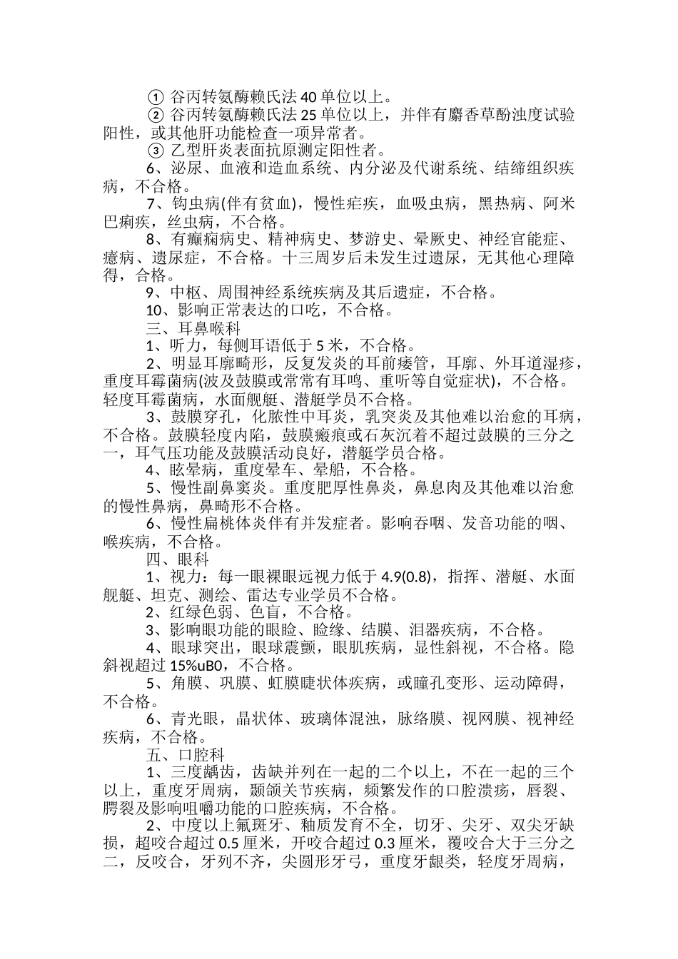 高考军校体检标准_第2页