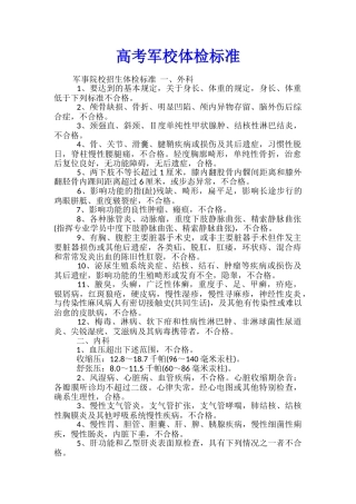 高考军校体检标准