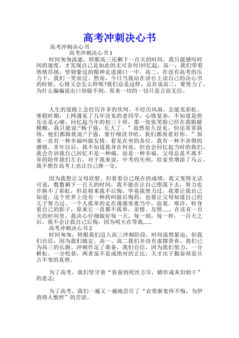高考冲刺决心书_第1页