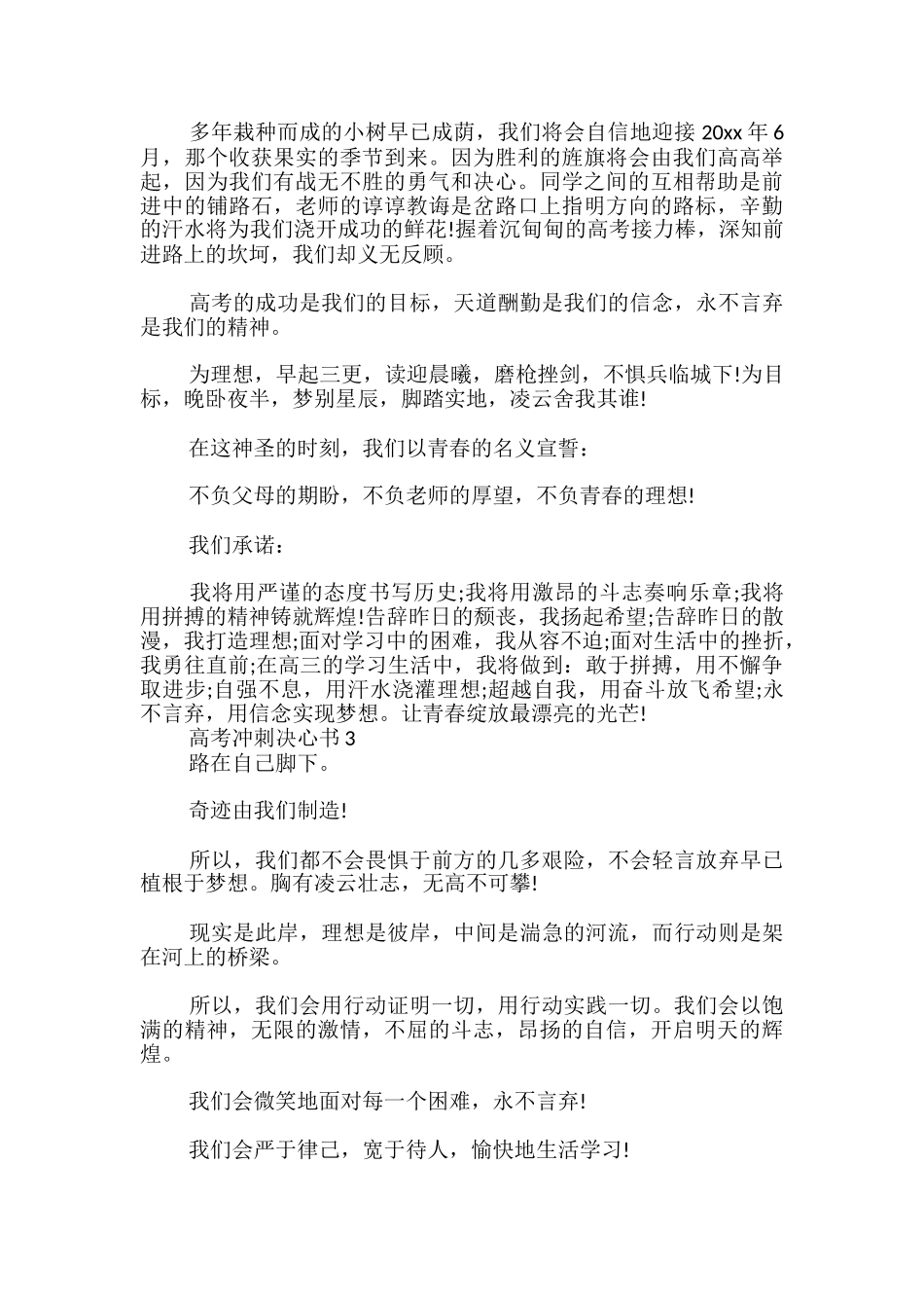 高考冲刺决心书_第2页