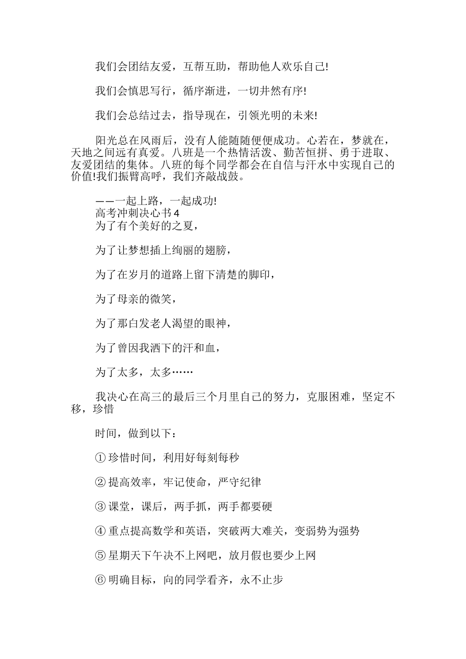 高考冲刺决心书_第3页