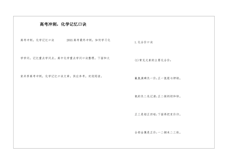 高考冲刺-化学记忆口诀_第1页