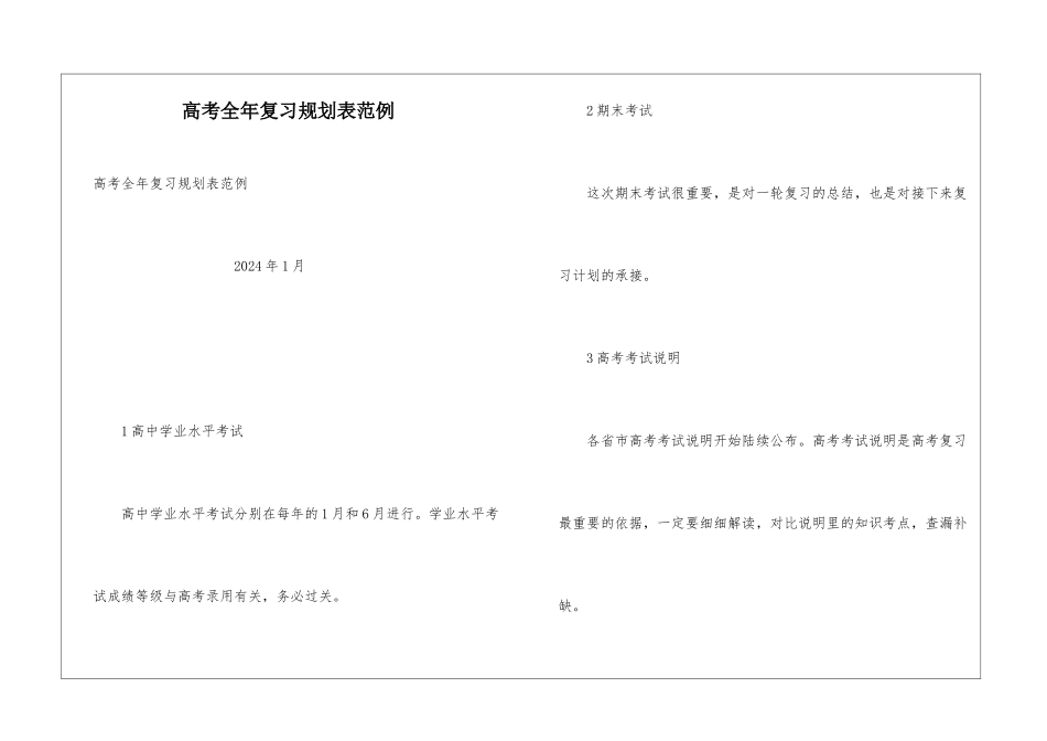 高考全年复习规划表范例_第1页