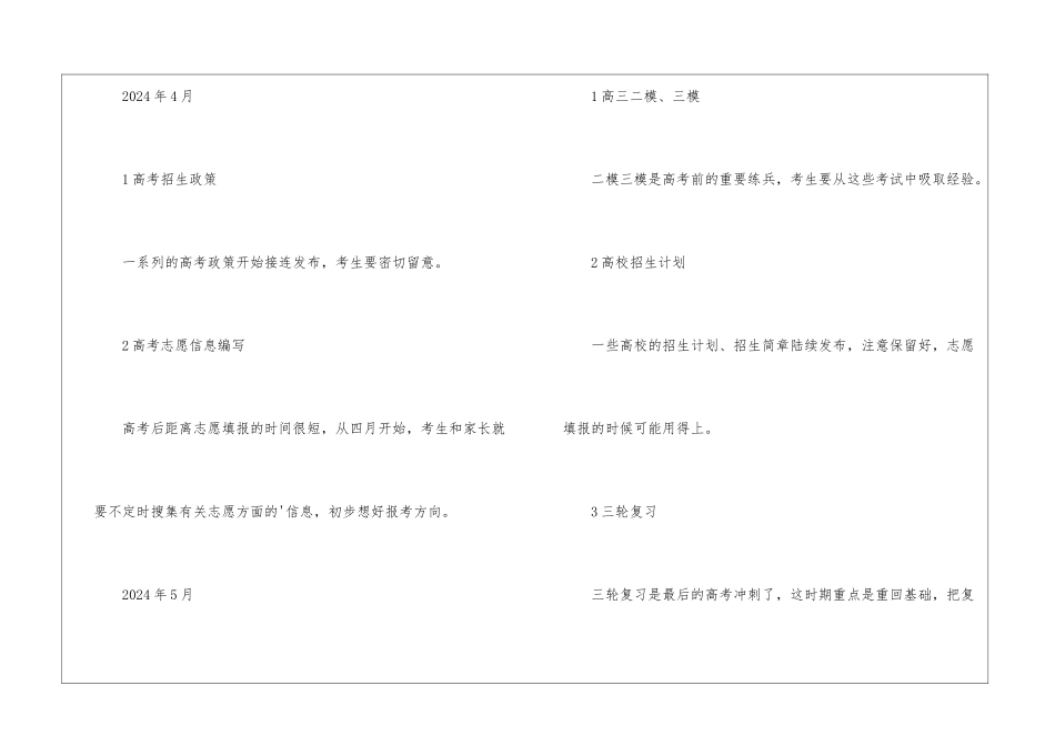 高考全年复习规划表范例_第3页