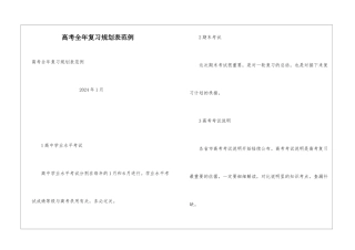 高考全年复习规划表范例