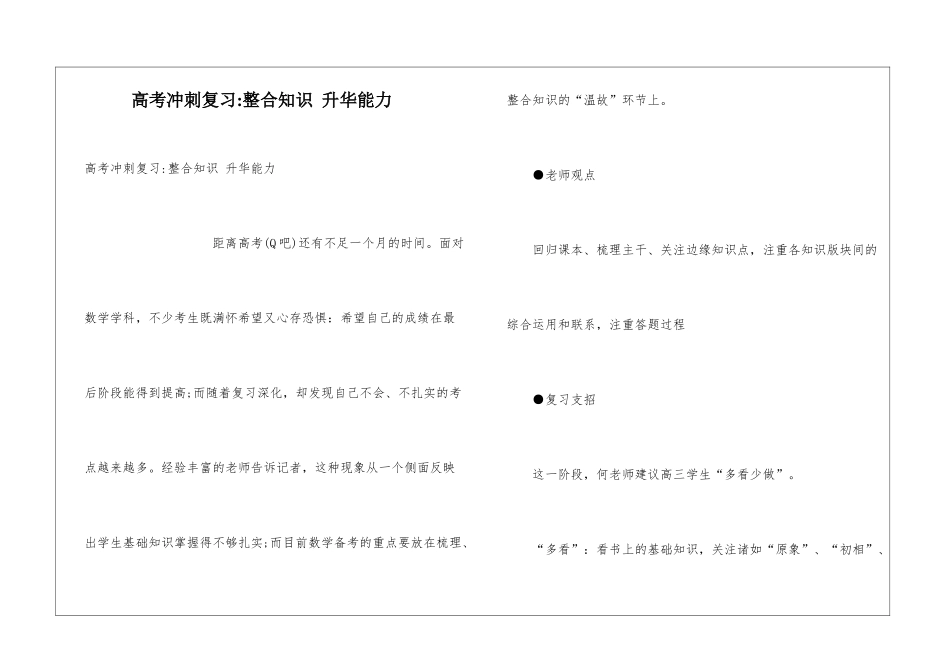高考冲刺复习-整合知识-升华能力_第1页