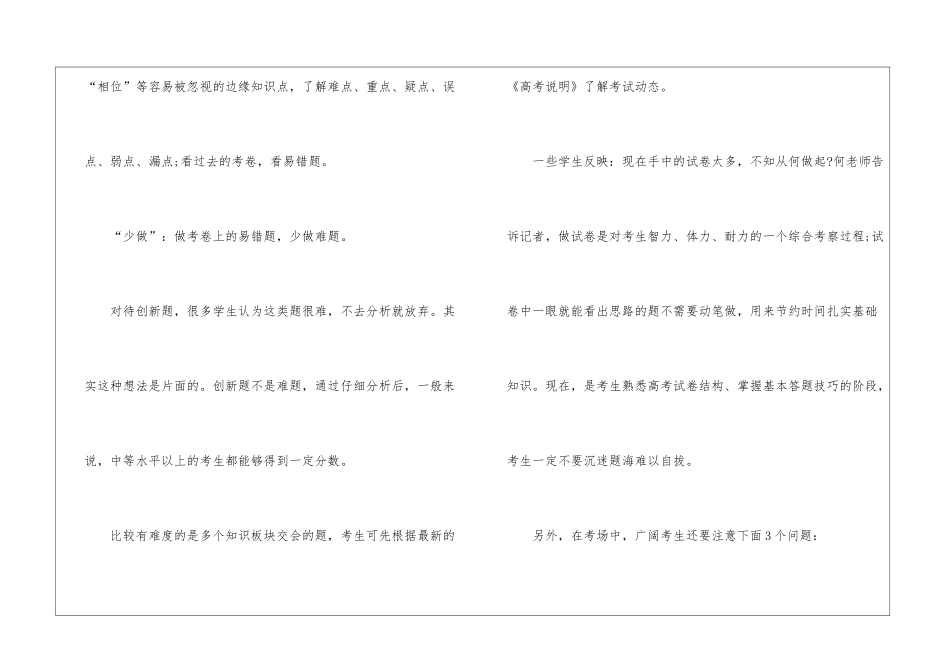 高考冲刺复习-整合知识-升华能力_第2页