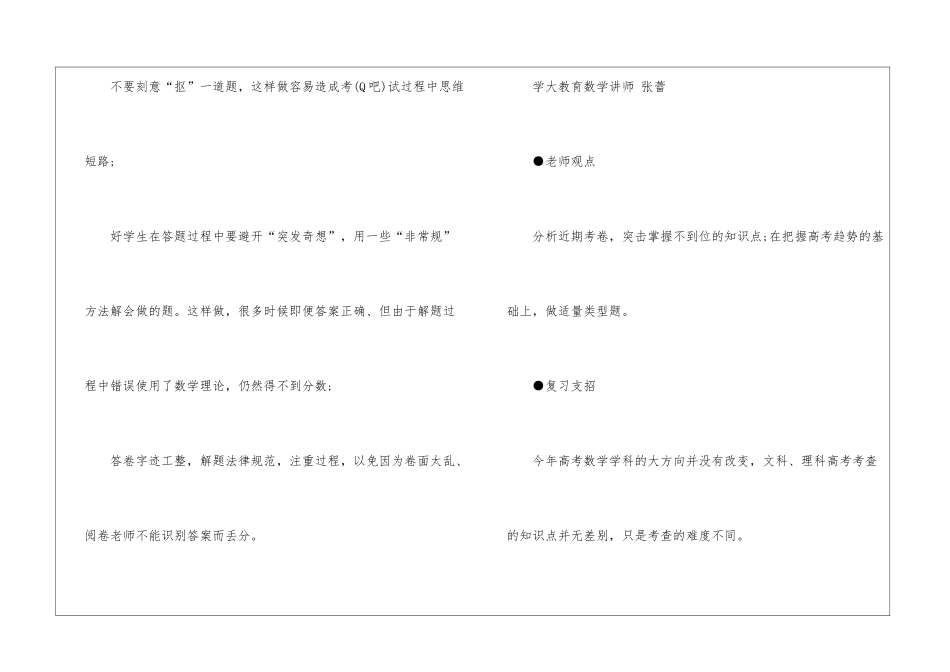 高考冲刺复习-整合知识-升华能力_第3页