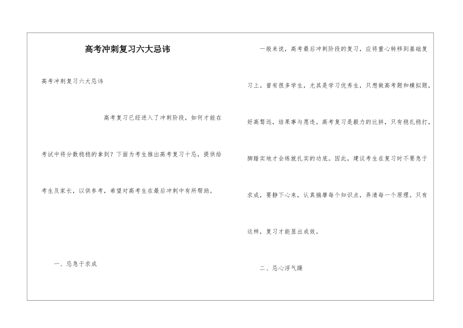高考冲刺复习六大忌讳_第1页
