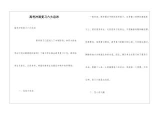 高考冲刺复习六大忌讳