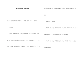 高考冲刺励志演讲稿