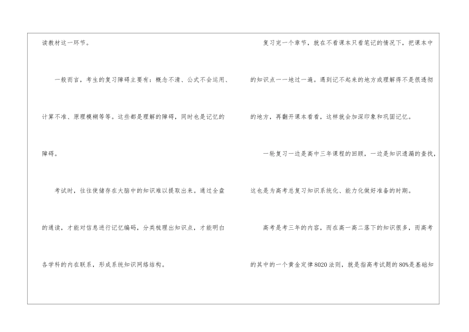 高考冲刺学习计划_第2页