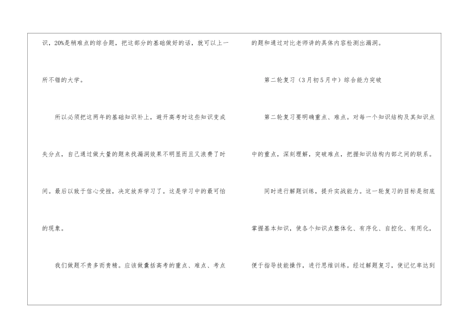 高考冲刺学习计划_第3页