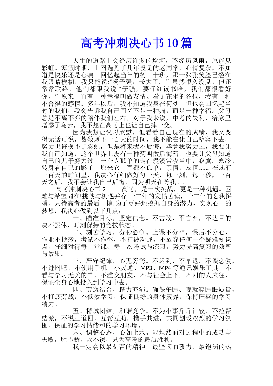高考冲刺决心书10篇_第1页