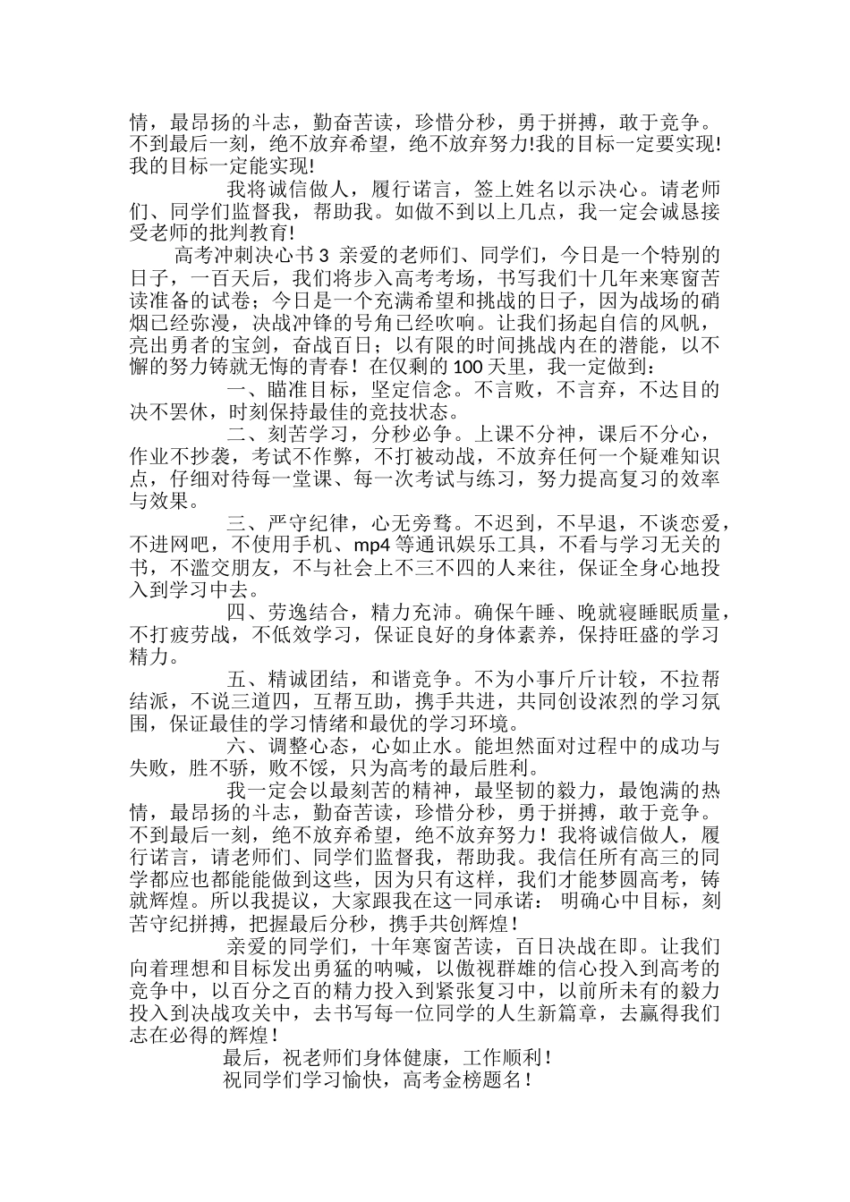 高考冲刺决心书10篇_第2页